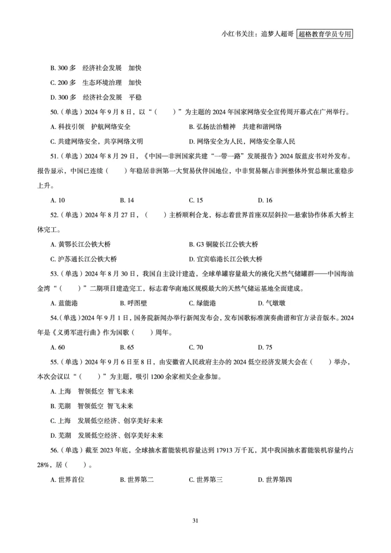 2024年9月时政讲练-上_2026考公资料_（05）超格_超格时政_时政2025超格时政讲练班⭐⭐⭐_讲义