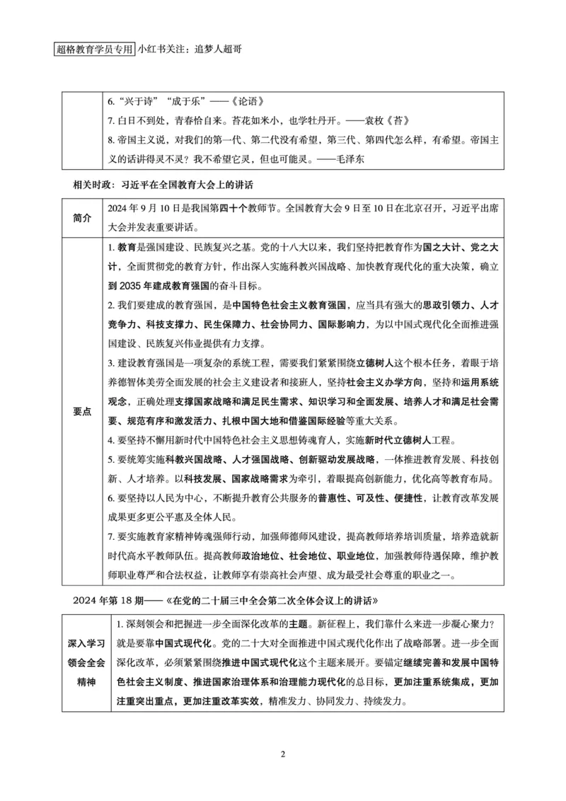2024年9月时政讲练-上_2026考公资料_（05）超格_超格时政_时政2025超格时政讲练班⭐⭐⭐_讲义