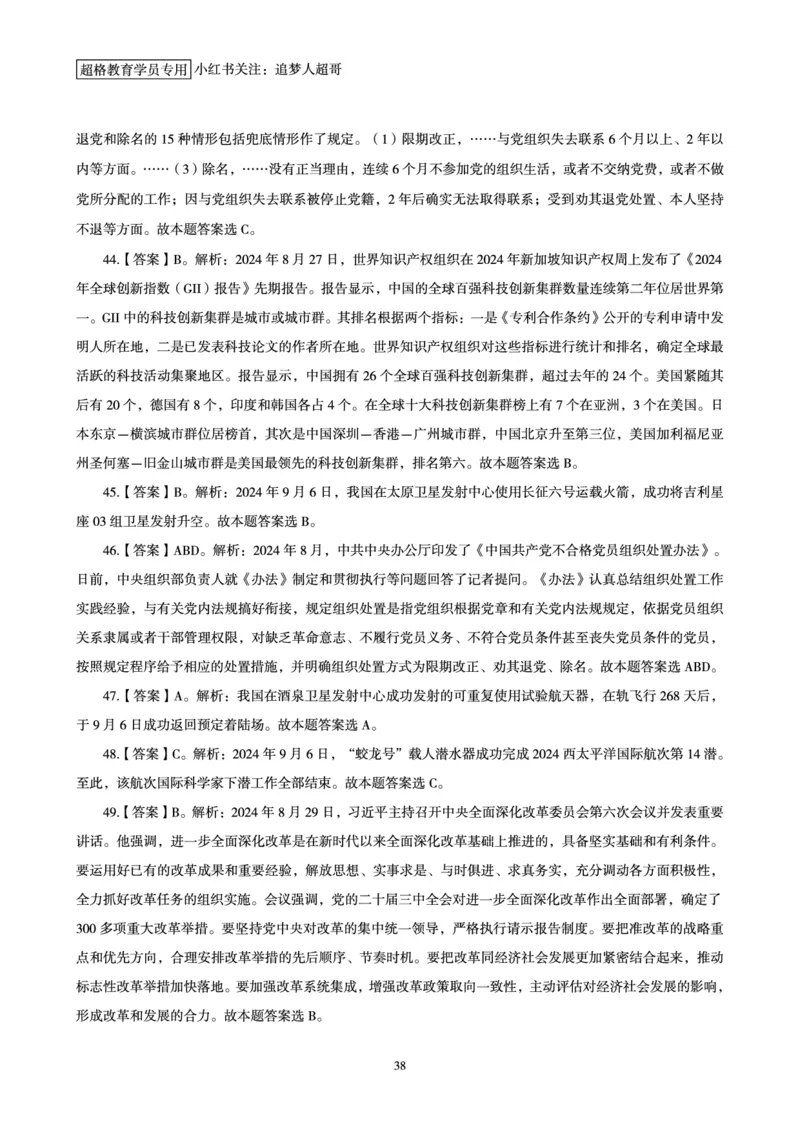 2024年9月时政讲练-上_2026考公资料_（05）超格_超格时政_时政2025超格时政讲练班⭐⭐⭐_讲义