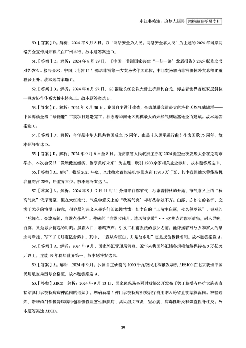 2024年9月时政讲练-上_2026考公资料_（05）超格_超格时政_时政2025超格时政讲练班⭐⭐⭐_讲义