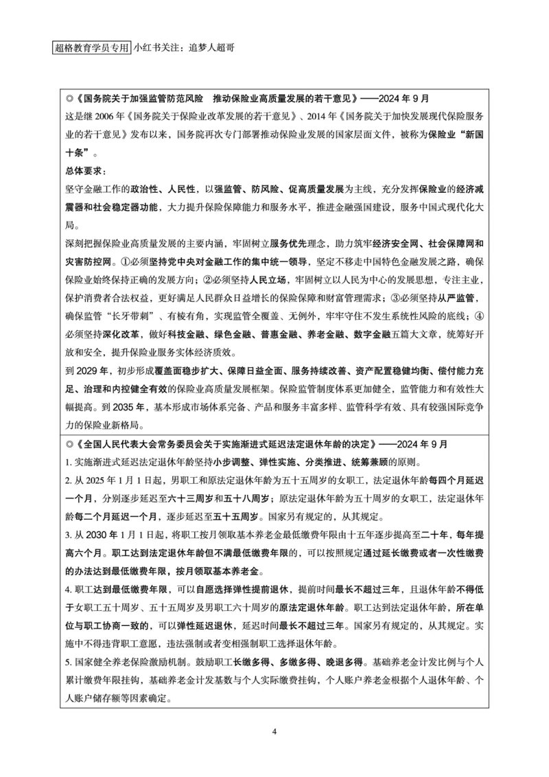 2024年9月时政讲练-上_2026考公资料_（05）超格_超格时政_时政2025超格时政讲练班⭐⭐⭐_讲义