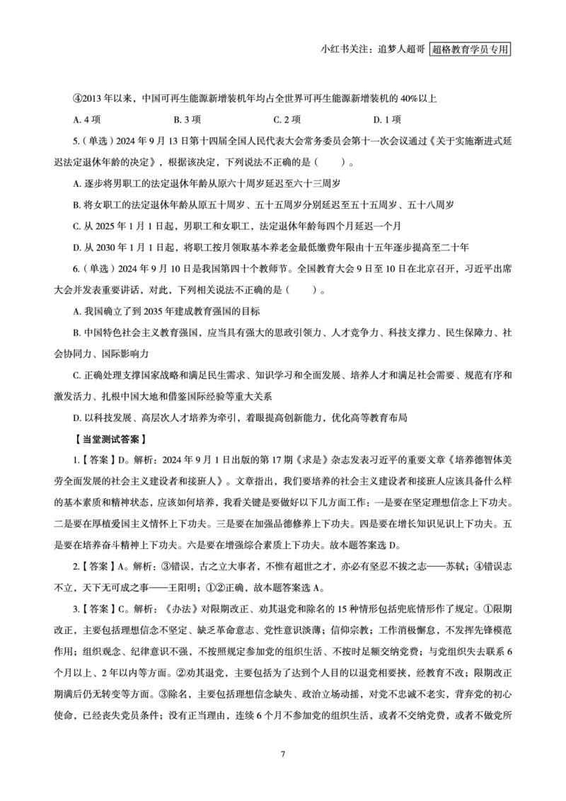 2024年9月时政讲练-上_2026考公资料_（05）超格_超格时政_时政2025超格时政讲练班⭐⭐⭐_讲义