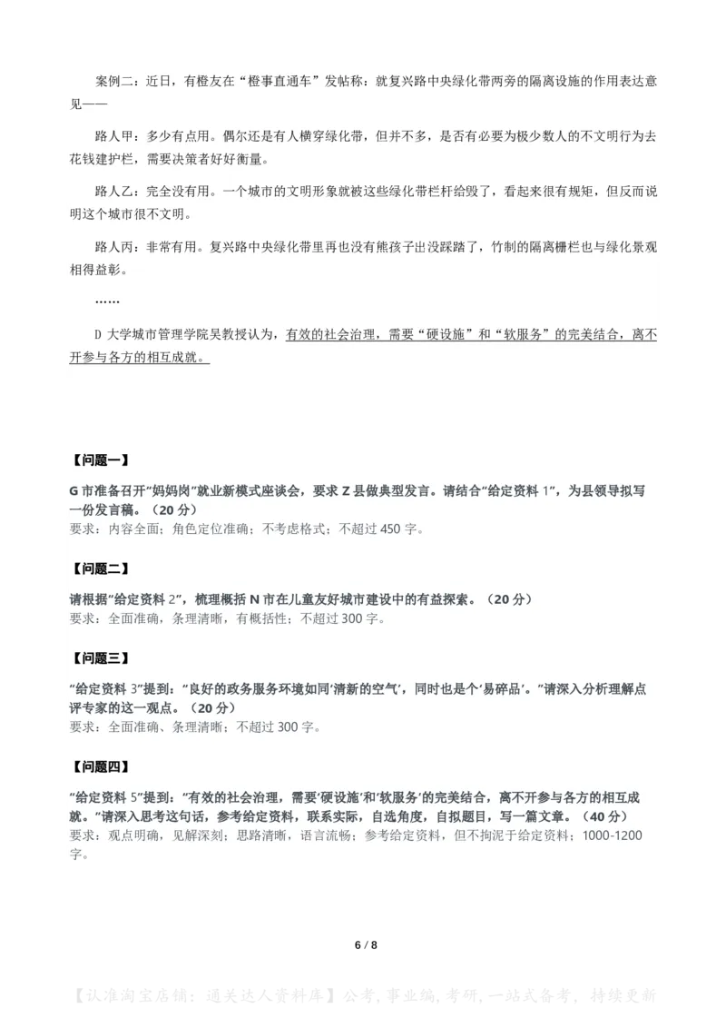 2024年公务员多省联考《申论》题（河南县级卷）题及参考答案_26河南省考备考资料包_01河南公务员考试真题07-25_河南公务员考试真题&mdash;&mdash;申论07-25pdf版