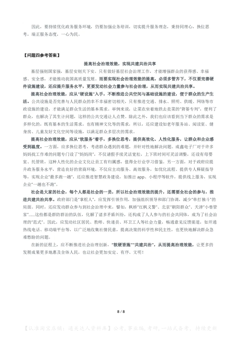 2024年公务员多省联考《申论》题（河南县级卷）题及参考答案_26河南省考备考资料包_01河南公务员考试真题07-25_河南公务员考试真题&mdash;&mdash;申论07-25pdf版