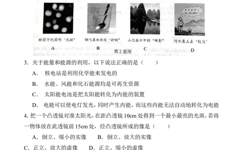 2012年江苏南京市中考物理试卷及答案_中考真题_4.物理中考真题2015-2024年_地区卷_江苏省_南京物理08-22