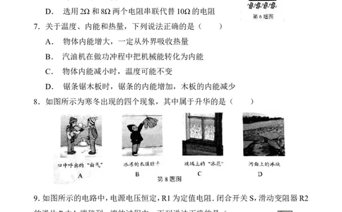 2012年江苏南京市中考物理试卷及答案_中考真题_4.物理中考真题2015-2024年_地区卷_江苏省_南京物理08-22