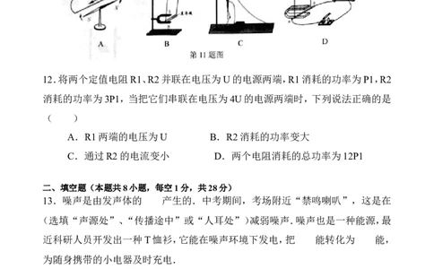 2012年江苏南京市中考物理试卷及答案_中考真题_4.物理中考真题2015-2024年_地区卷_江苏省_南京物理08-22