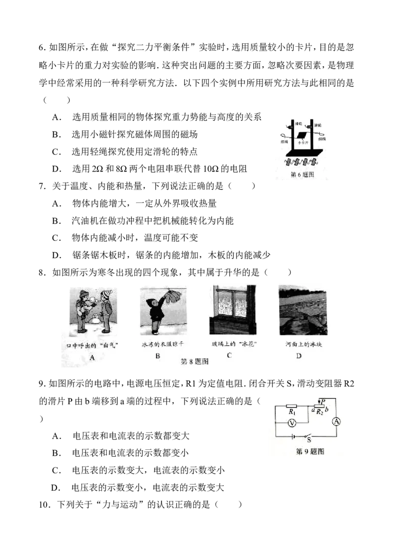 2012年江苏南京市中考物理试卷及答案_中考真题_4.物理中考真题2015-2024年_地区卷_江苏省_南京物理08-22
