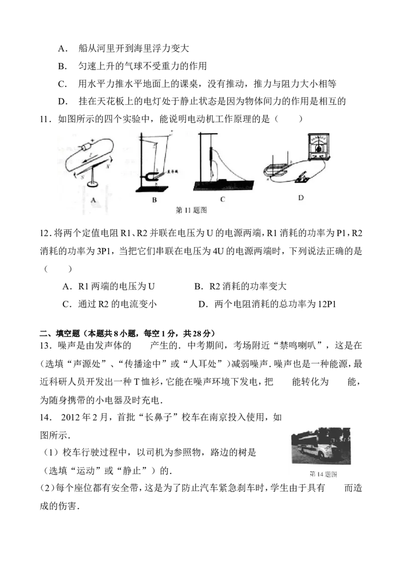 2012年江苏南京市中考物理试卷及答案_中考真题_4.物理中考真题2015-2024年_地区卷_江苏省_南京物理08-22