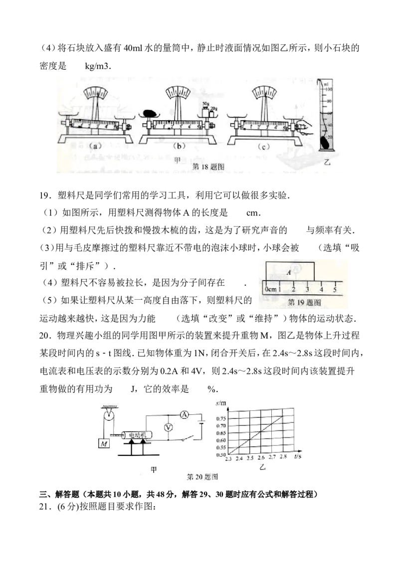 2012年江苏南京市中考物理试卷及答案_中考真题_4.物理中考真题2015-2024年_地区卷_江苏省_南京物理08-22