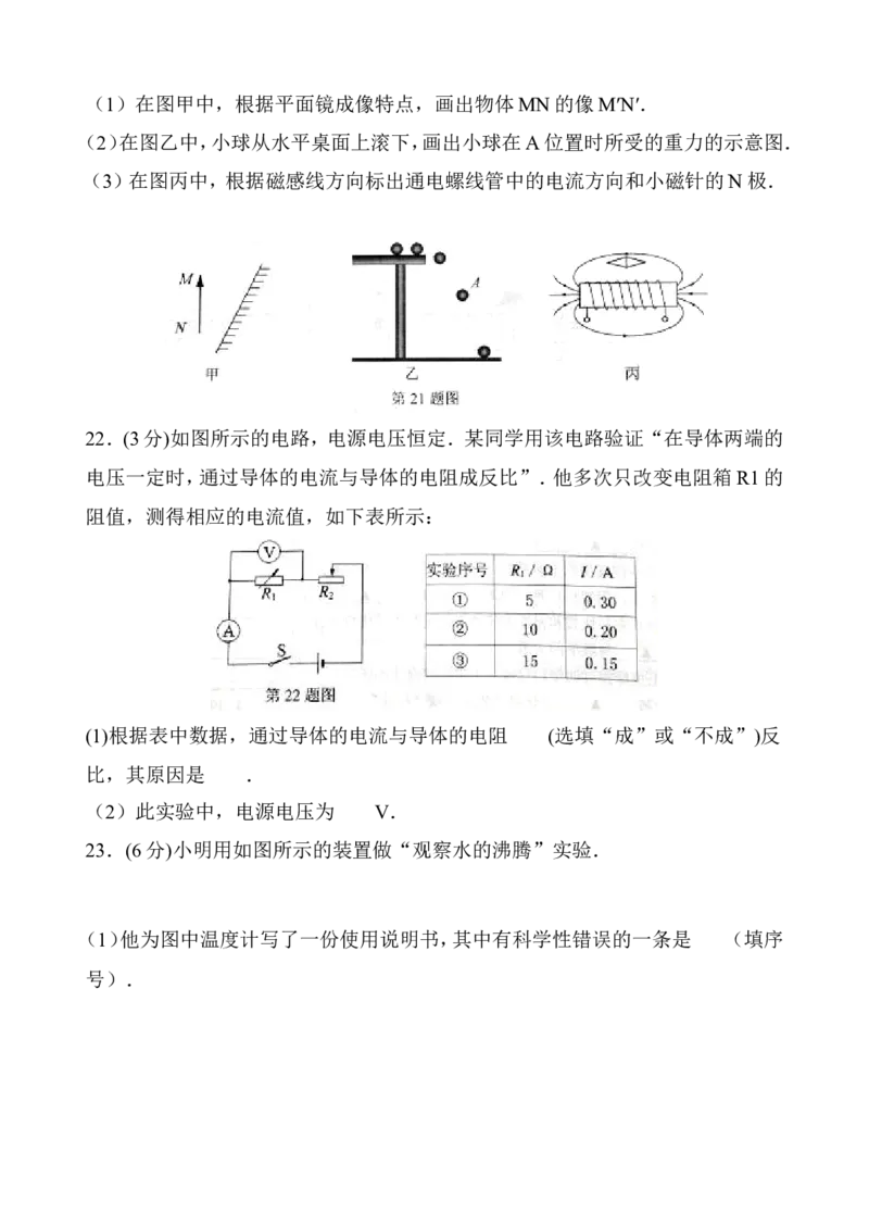 2012年江苏南京市中考物理试卷及答案_中考真题_4.物理中考真题2015-2024年_地区卷_江苏省_南京物理08-22