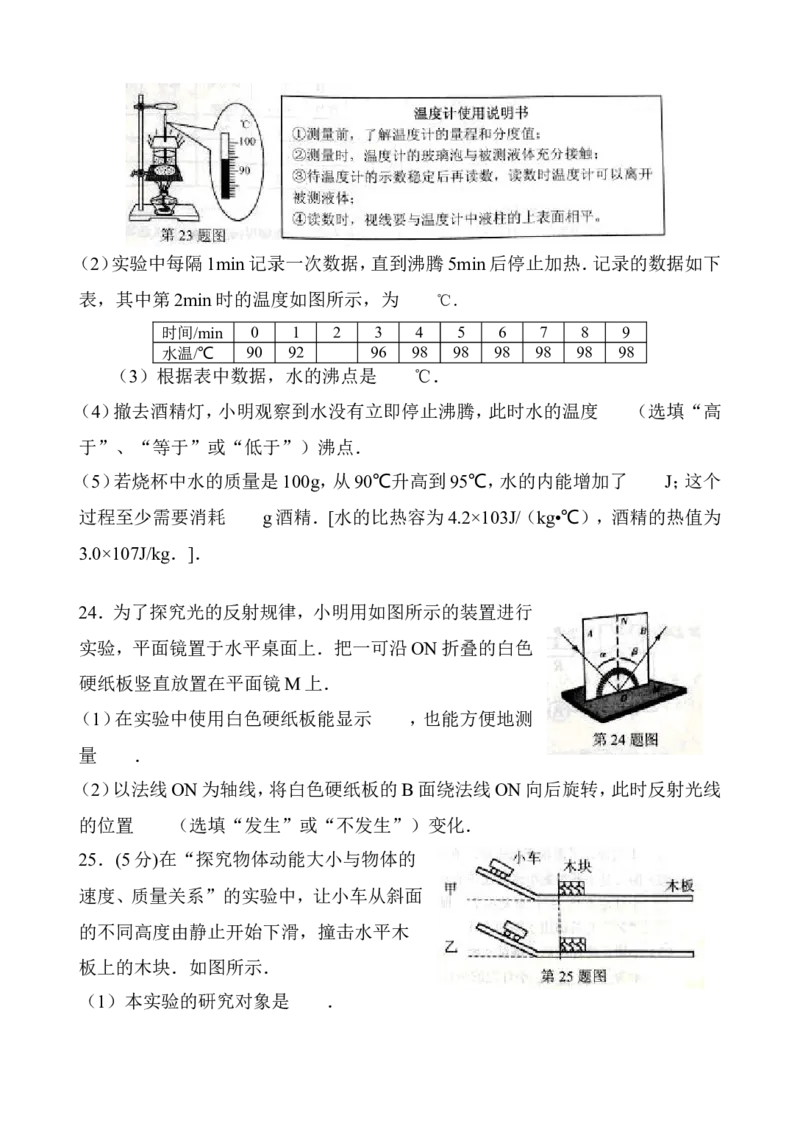 2012年江苏南京市中考物理试卷及答案_中考真题_4.物理中考真题2015-2024年_地区卷_江苏省_南京物理08-22