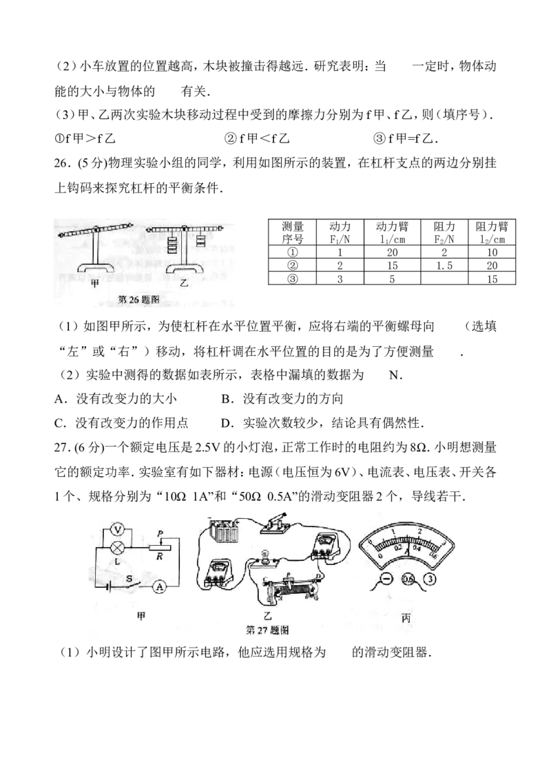 2012年江苏南京市中考物理试卷及答案_中考真题_4.物理中考真题2015-2024年_地区卷_江苏省_南京物理08-22