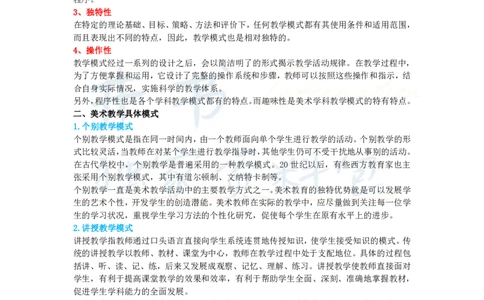 初中美术王炸秘籍10_教资_初高中2026教资_25下教师资格证_科三初中各科资料汇总_初中美术王炸秘籍