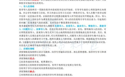 初中美术王炸秘籍10_教资_初高中2026教资_25下教师资格证_科三初中各科资料汇总_初中美术王炸秘籍