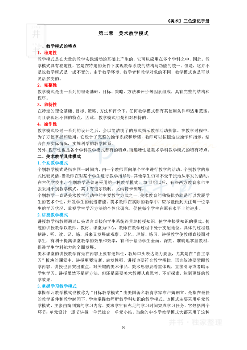 初中美术王炸秘籍10_教资_初高中2026教资_25下教师资格证_科三初中各科资料汇总_初中美术王炸秘籍