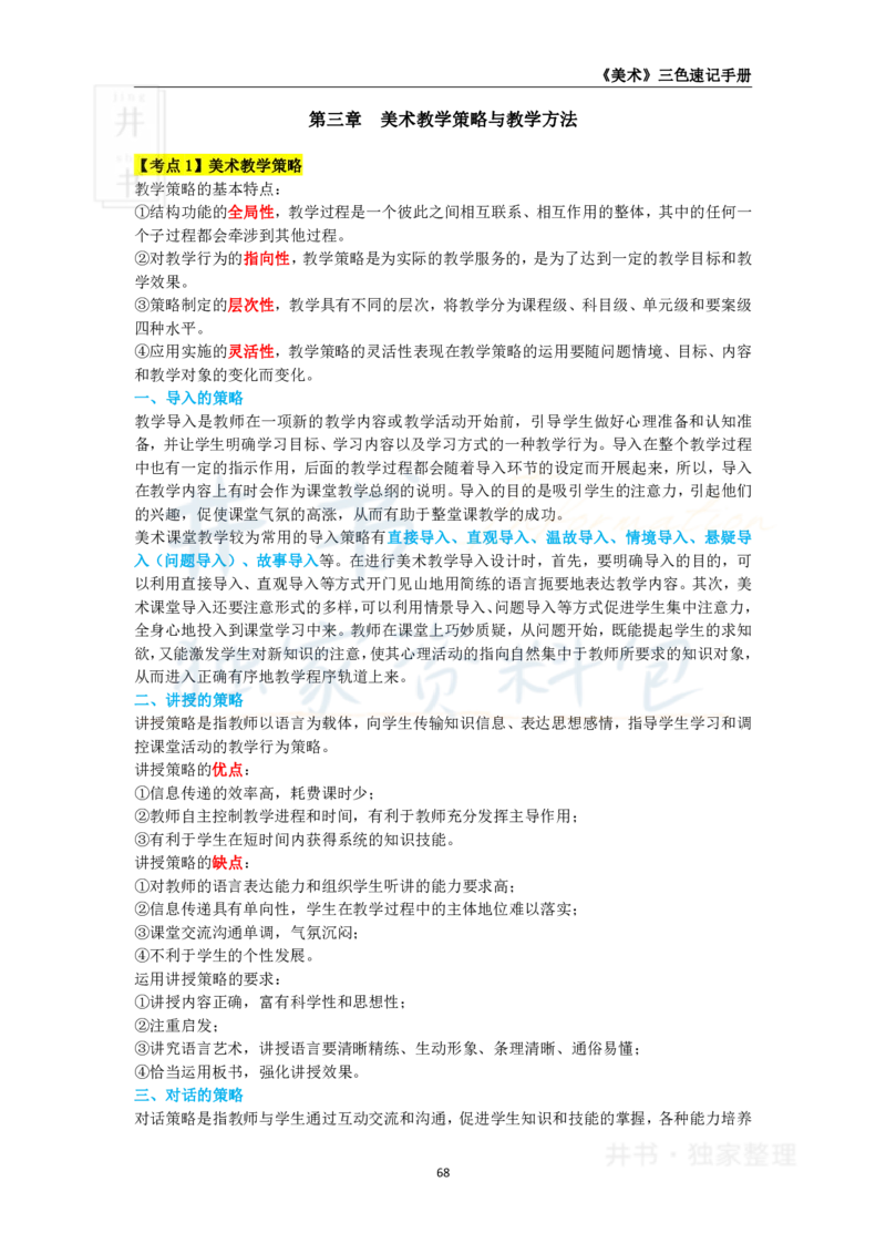 初中美术王炸秘籍10_教资_初高中2026教资_25下教师资格证_科三初中各科资料汇总_初中美术王炸秘籍