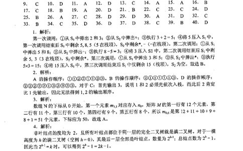 2018年计算机408统考真题解析_408计算机统考历年真题_2009-2025计算机408真题解析