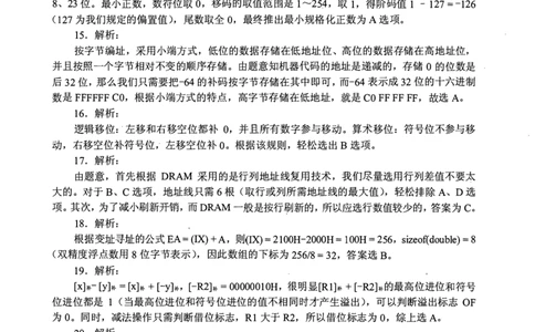 2018年计算机408统考真题解析_408计算机统考历年真题_2009-2025计算机408真题解析