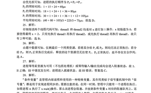 2018年计算机408统考真题解析_408计算机统考历年真题_2009-2025计算机408真题解析
