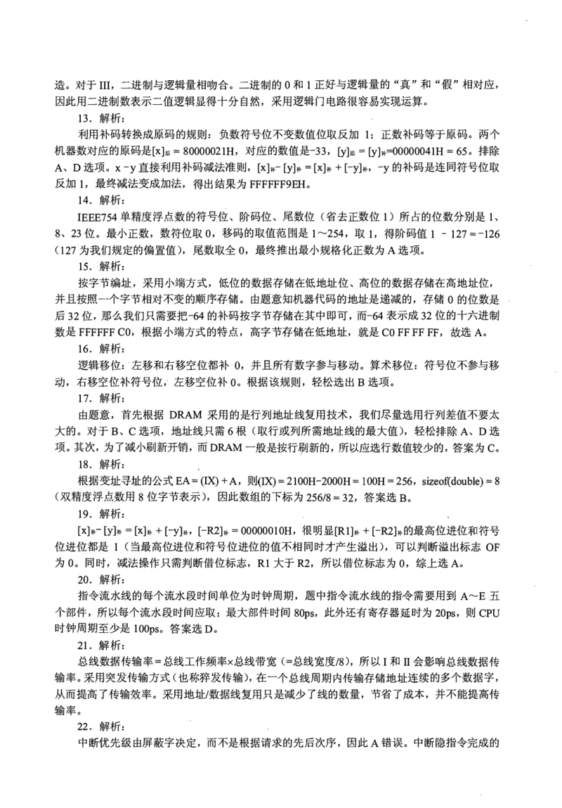2018年计算机408统考真题解析_408计算机统考历年真题_2009-2025计算机408真题解析