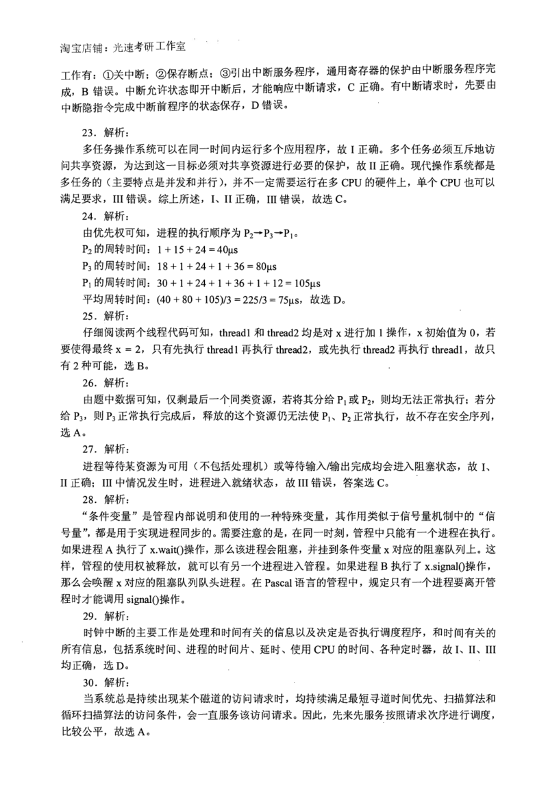 2018年计算机408统考真题解析_408计算机统考历年真题_2009-2025计算机408真题解析
