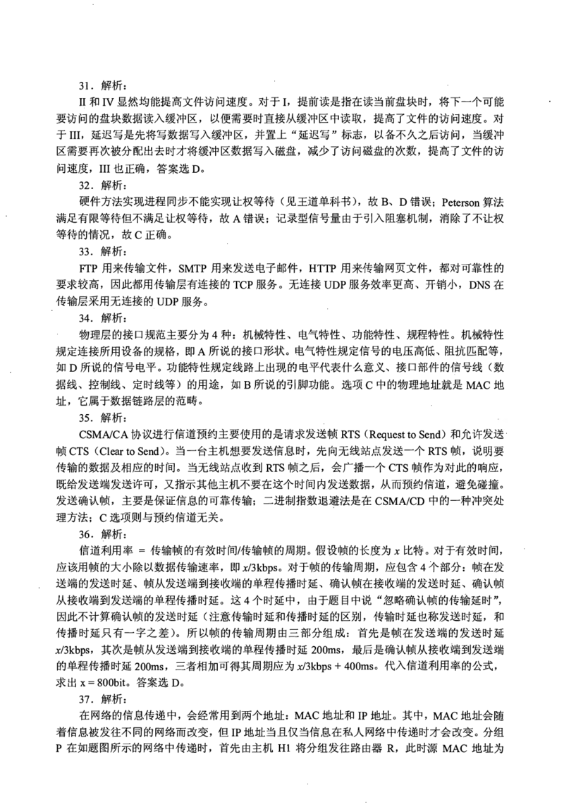 2018年计算机408统考真题解析_408计算机统考历年真题_2009-2025计算机408真题解析