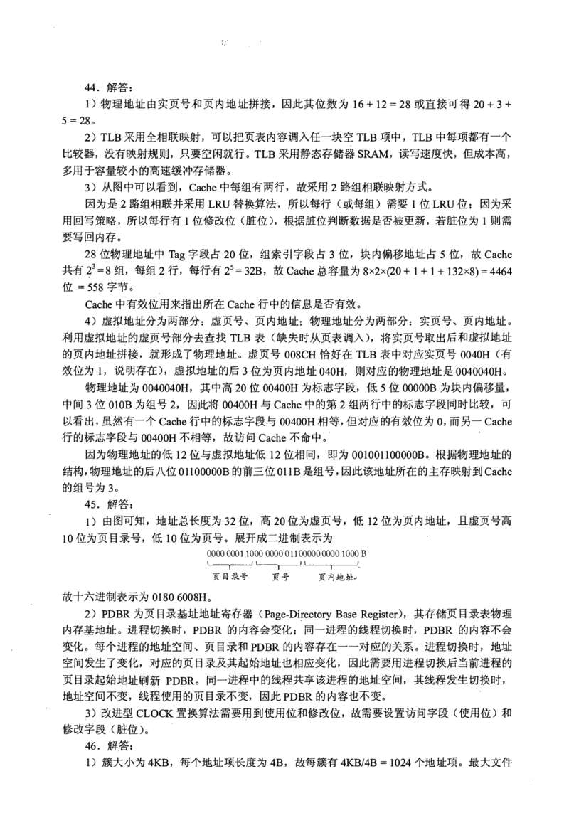 2018年计算机408统考真题解析_408计算机统考历年真题_2009-2025计算机408真题解析