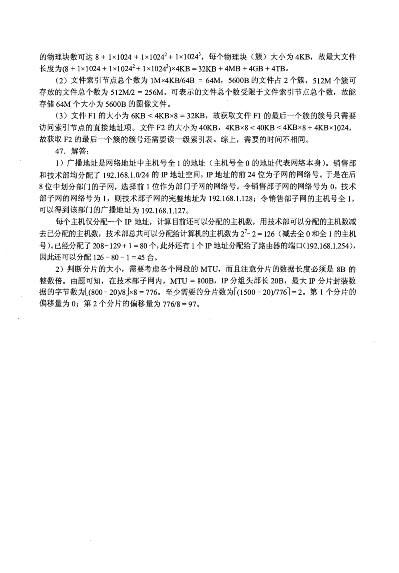 2018年计算机408统考真题解析_408计算机统考历年真题_2009-2025计算机408真题解析