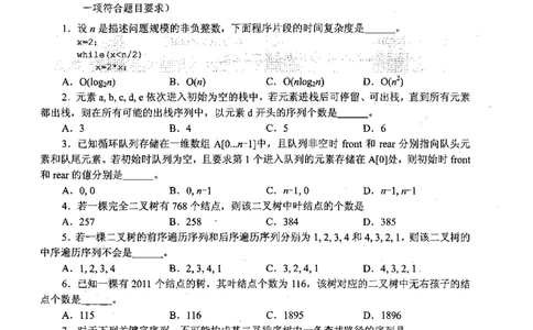 2011年计算机408统考真题_408计算机统考历年真题_2009-2025计算机408统考真题