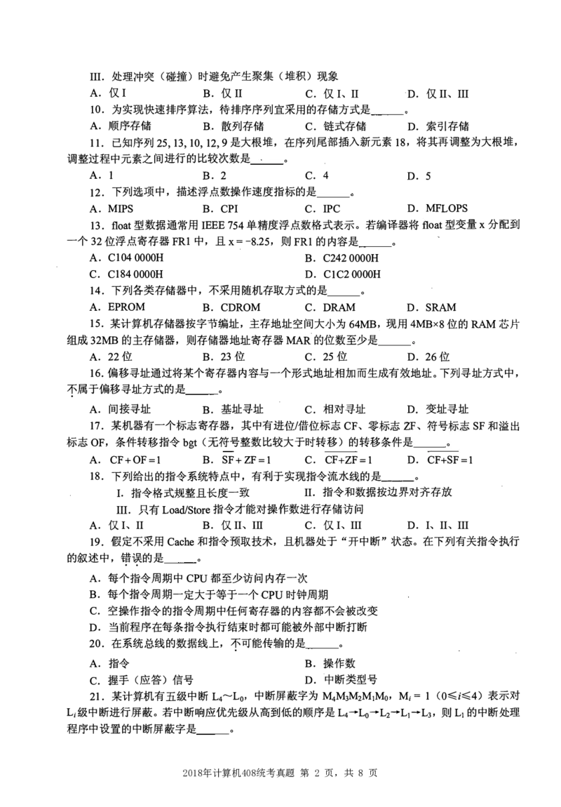 2011年计算机408统考真题_408计算机统考历年真题_2009-2025计算机408统考真题