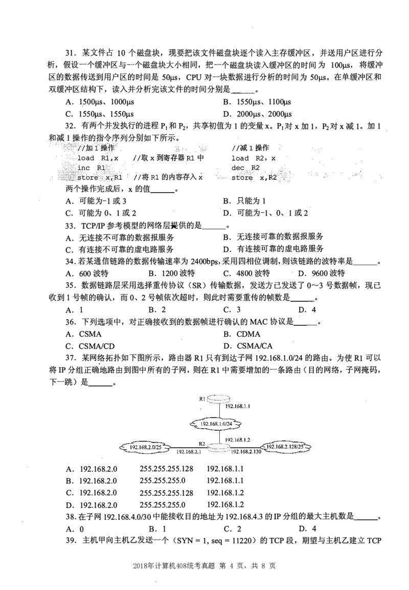 2011年计算机408统考真题_408计算机统考历年真题_2009-2025计算机408统考真题