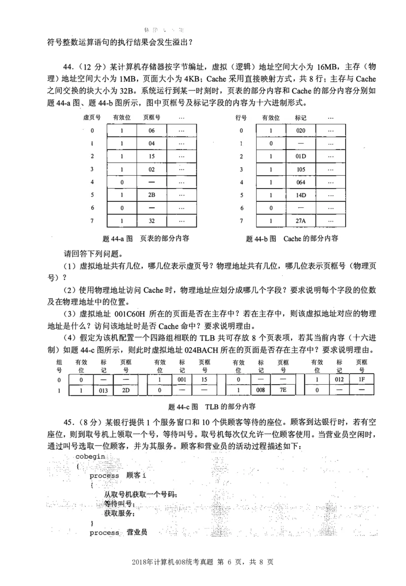 2011年计算机408统考真题_408计算机统考历年真题_2009-2025计算机408统考真题