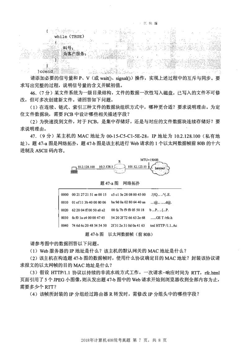 2011年计算机408统考真题_408计算机统考历年真题_2009-2025计算机408统考真题