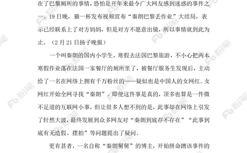 2024.2.23&ldquo;秦朗丢作业&rdquo;（标注版）_2026考公资料_（10）粉笔_2025粉笔国考省考980（课＋笔记）_粉笔980（25多省）_1、粉笔时政_2、F晨读时政_2024年_2024年02月