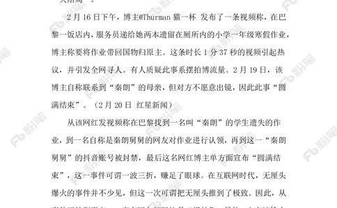 2024.2.23&ldquo;秦朗丢作业&rdquo;（标注版）_2026考公资料_（10）粉笔_2025粉笔国考省考980（课＋笔记）_粉笔980（25多省）_1、粉笔时政_2、F晨读时政_2024年_2024年02月