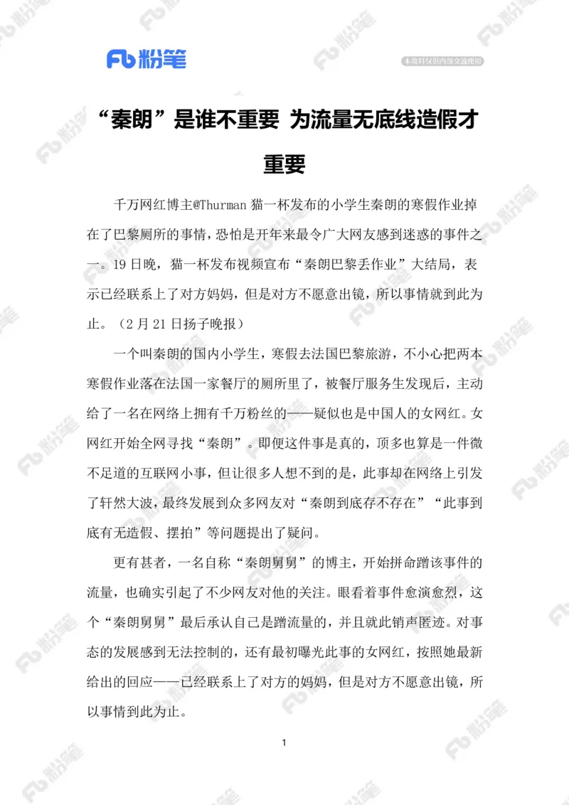 2024.2.23&ldquo;秦朗丢作业&rdquo;（标注版）_2026考公资料_（10）粉笔_2025粉笔国考省考980（课＋笔记）_粉笔980（25多省）_1、粉笔时政_2、F晨读时政_2024年_2024年02月