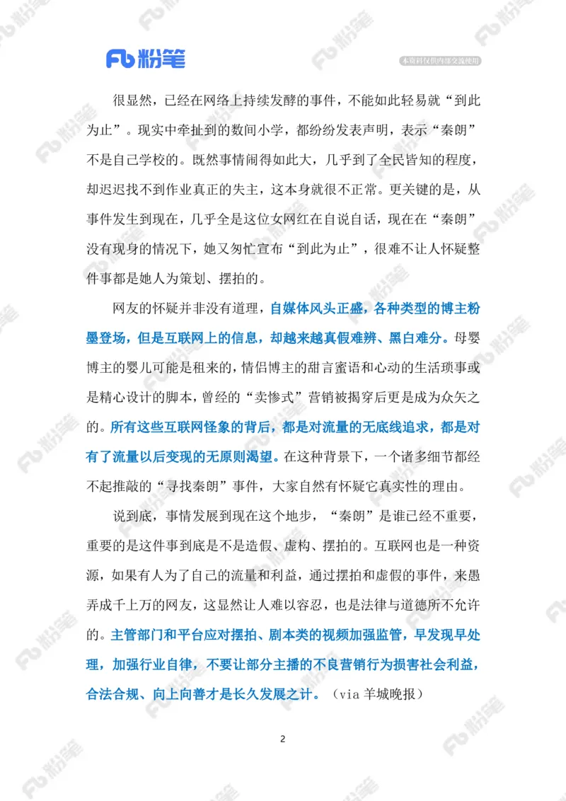 2024.2.23&ldquo;秦朗丢作业&rdquo;（标注版）_2026考公资料_（10）粉笔_2025粉笔国考省考980（课＋笔记）_粉笔980（25多省）_1、粉笔时政_2、F晨读时政_2024年_2024年02月