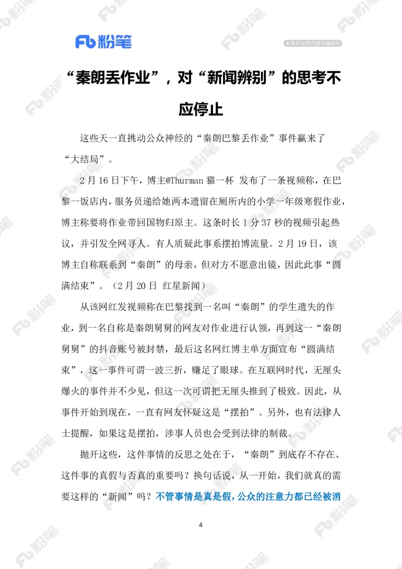 2024.2.23&ldquo;秦朗丢作业&rdquo;（标注版）_2026考公资料_（10）粉笔_2025粉笔国考省考980（课＋笔记）_粉笔980（25多省）_1、粉笔时政_2、F晨读时政_2024年_2024年02月