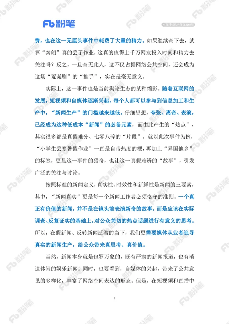 2024.2.23&ldquo;秦朗丢作业&rdquo;（标注版）_2026考公资料_（10）粉笔_2025粉笔国考省考980（课＋笔记）_粉笔980（25多省）_1、粉笔时政_2、F晨读时政_2024年_2024年02月