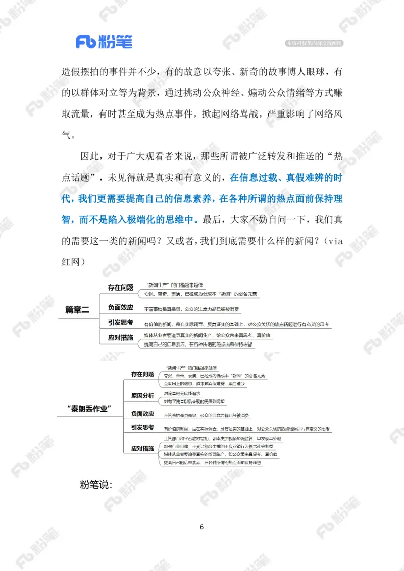 2024.2.23&ldquo;秦朗丢作业&rdquo;（标注版）_2026考公资料_（10）粉笔_2025粉笔国考省考980（课＋笔记）_粉笔980（25多省）_1、粉笔时政_2、F晨读时政_2024年_2024年02月