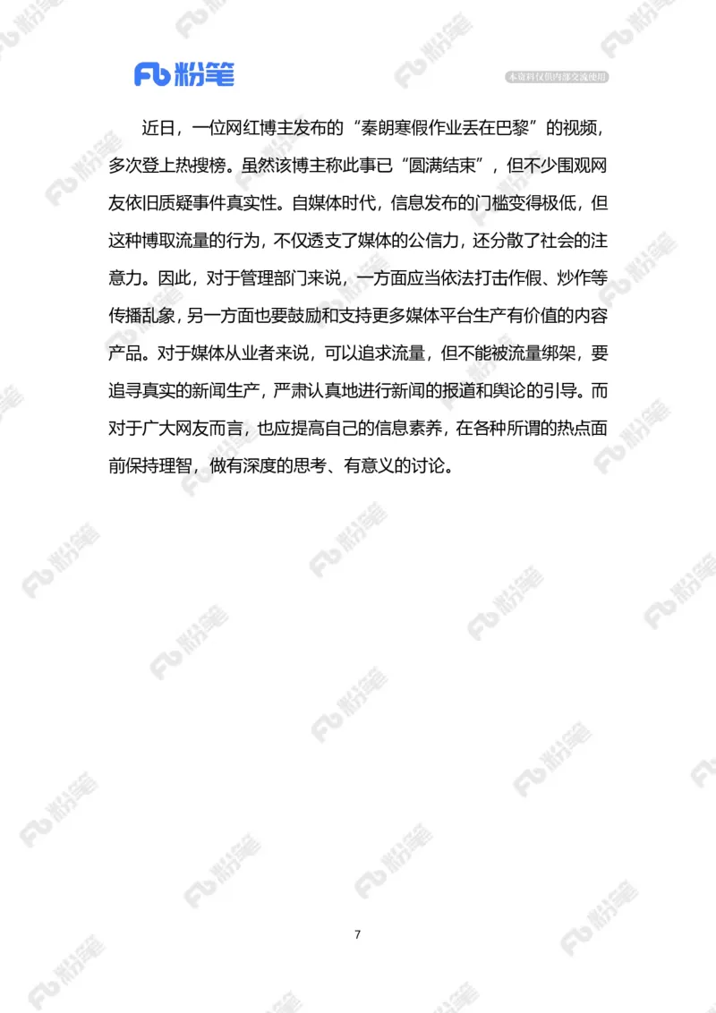 2024.2.23&ldquo;秦朗丢作业&rdquo;（标注版）_2026考公资料_（10）粉笔_2025粉笔国考省考980（课＋笔记）_粉笔980（25多省）_1、粉笔时政_2、F晨读时政_2024年_2024年02月