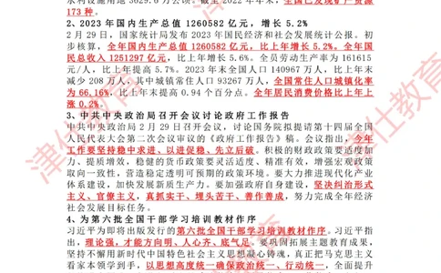 2024年3月时政热点汇总_2026考公资料_（05）超格_超格时政_22-25时政热点汇总_2024年1-12月时政热点