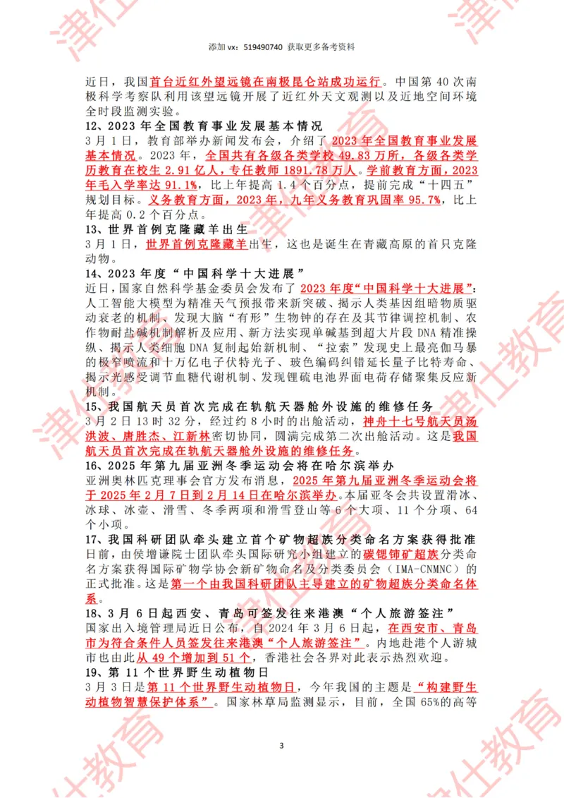 2024年3月时政热点汇总_2026考公资料_（05）超格_超格时政_22-25时政热点汇总_2024年1-12月时政热点