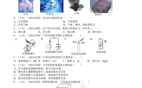 2013年江苏省无锡市中考化学试题及答案_中考真题_5.化学中考真题2015-2024年_地区卷_江苏省_无锡中考化学2008-2021年