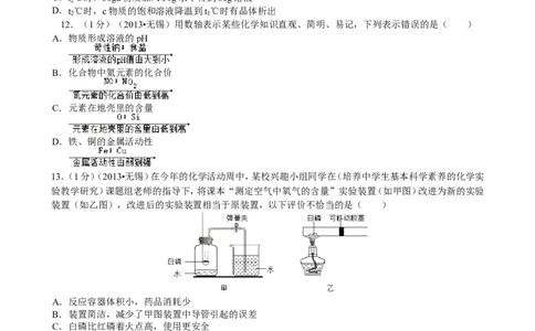 2013年江苏省无锡市中考化学试题及答案_中考真题_5.化学中考真题2015-2024年_地区卷_江苏省_无锡中考化学2008-2021年
