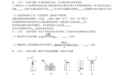 2013年江苏省无锡市中考化学试题及答案_中考真题_5.化学中考真题2015-2024年_地区卷_江苏省_无锡中考化学2008-2021年