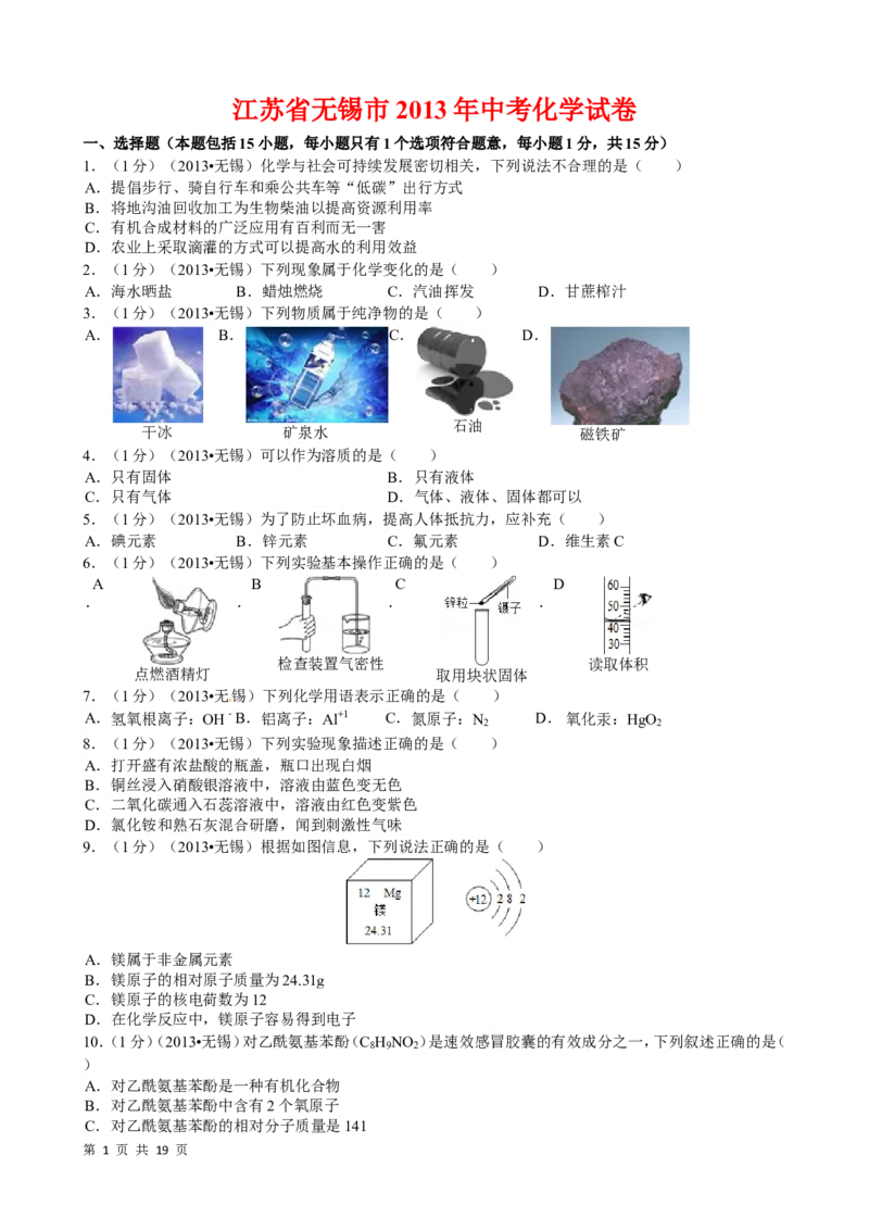 2013年江苏省无锡市中考化学试题及答案_中考真题_5.化学中考真题2015-2024年_地区卷_江苏省_无锡中考化学2008-2021年