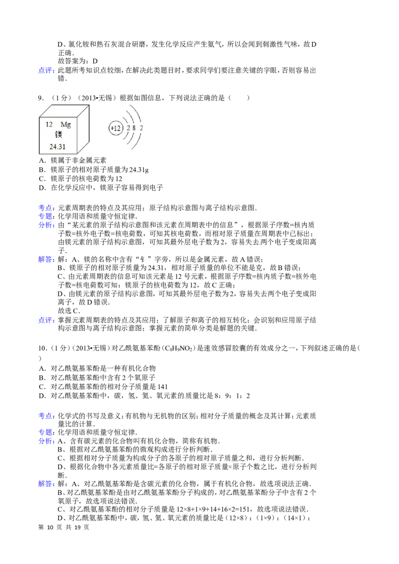 2013年江苏省无锡市中考化学试题及答案_中考真题_5.化学中考真题2015-2024年_地区卷_江苏省_无锡中考化学2008-2021年