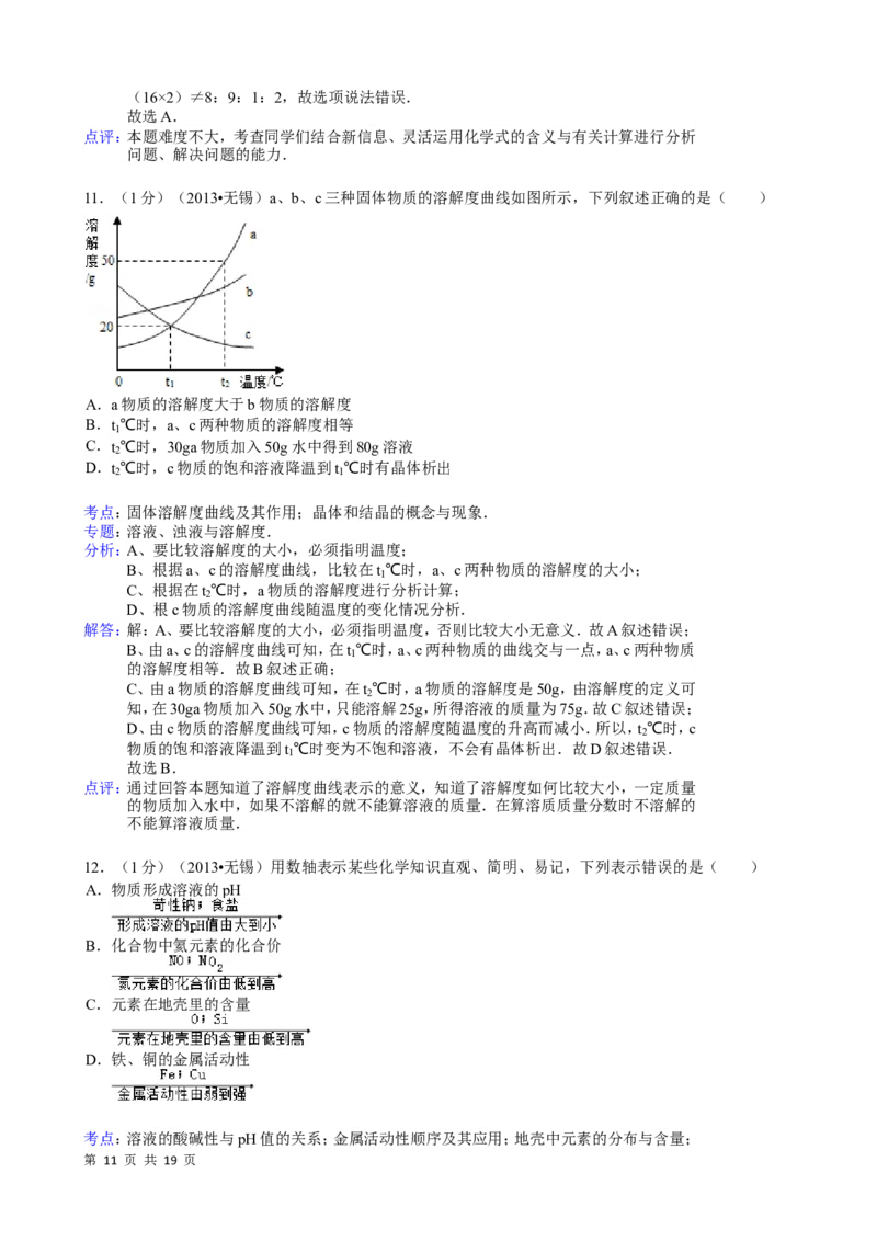 2013年江苏省无锡市中考化学试题及答案_中考真题_5.化学中考真题2015-2024年_地区卷_江苏省_无锡中考化学2008-2021年